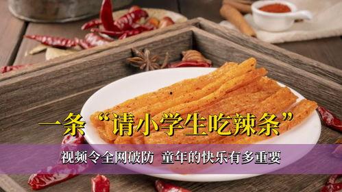 小瓜和小东东吃辣条视频,小瓜与小东东的味蕾冒险之旅