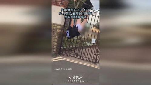 吃瓜现场有人拍视频,吃瓜群众拍下惊心动魄一幕